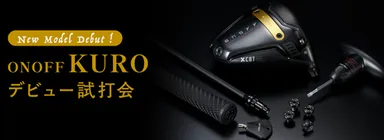 ONOFF KUROデビュー試打会