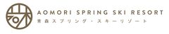青森リゾート株式会社／青森スプリング・スキーリゾート