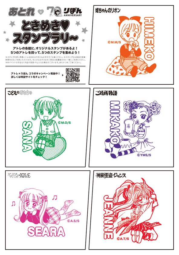 70周年記念スタンプラリーの台紙デザイン