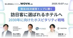 WOVNカンファレンス