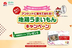 地鶏うまいもんキャンペーン