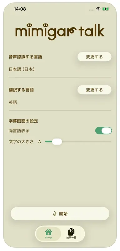 mimigar talk(ミミガートーク)2
