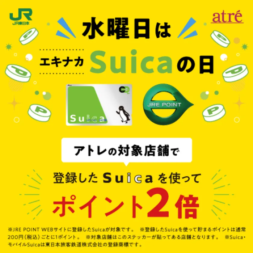 エキナカSuicaの日