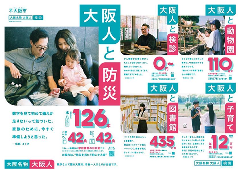 大阪市の市政情報への関心を高める！
『大阪名物 大阪人』と題し、
市民目線での情報発信を開始しました。