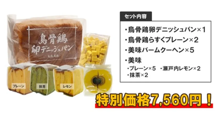 得得セット
