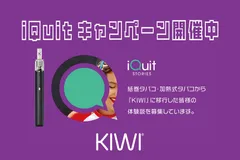 日本国内開催iQuitキャンペーン画像