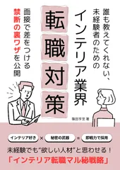 インテリア業界転職対策ガイドブック