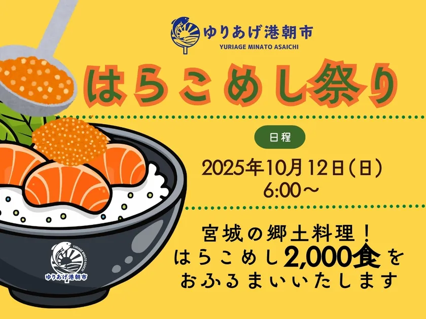 はらこめし祭り 今年も開催します