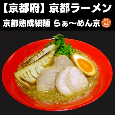京都ラーメン
