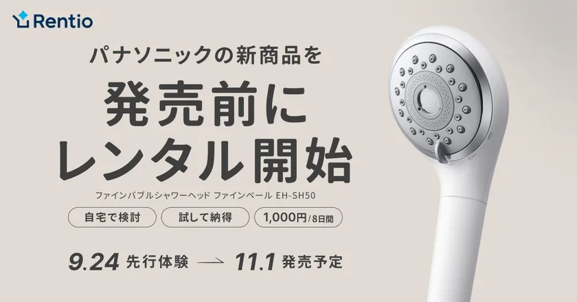 発売前にレンタル開始