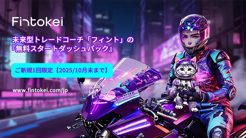 「無料スタートダッシュパック」ご新規1回限定【2025年10月末まで】