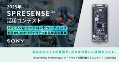 SPRESENSE活用コンテスト