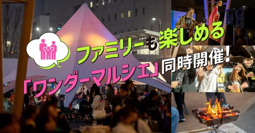 ワンダーマルシェ