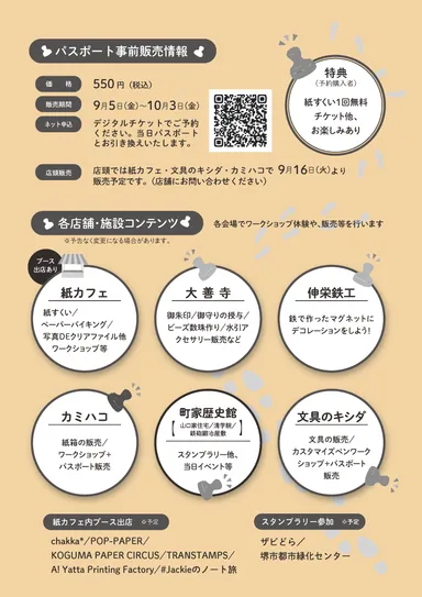 ＃堺ぶんぐ旅フライヤー裏