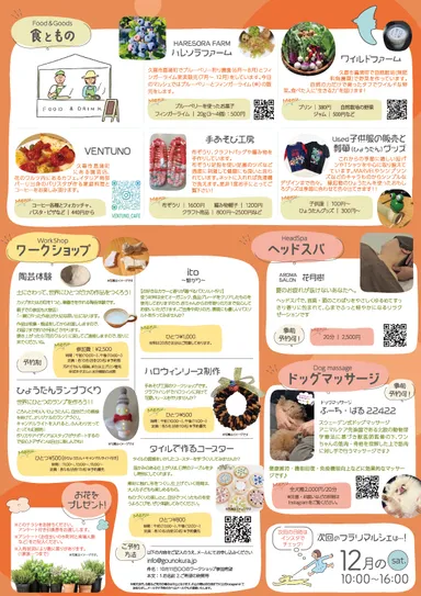 フラリマルシェチラシ(2)