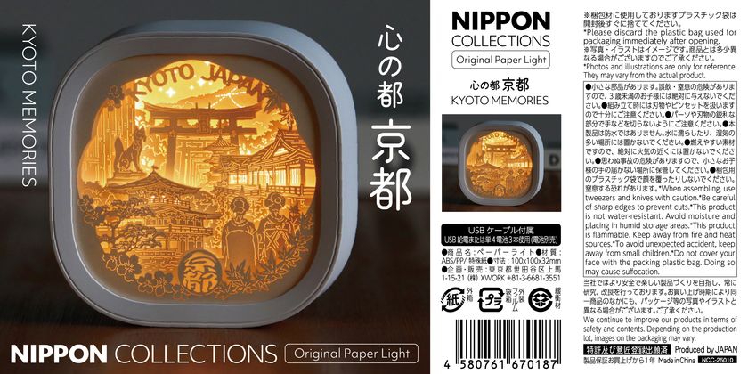 「心の都・京都」パッケージ写真