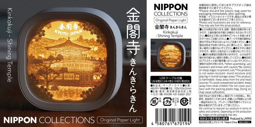 「金閣寺・きんきらきん」パッケージ写真