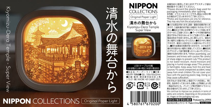 「清水の舞台から」パッケージ写真