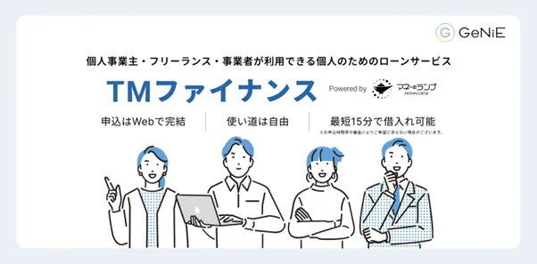 TMファイナンス