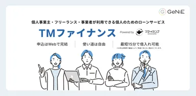 TMファイナンス