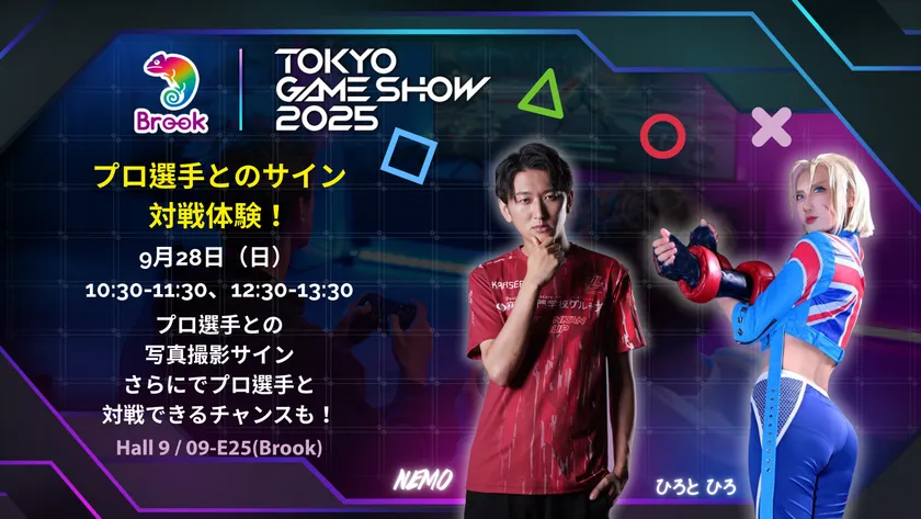 9月27日・28日限定開催!オールスター選手が来場、プレイヤーとの夢の対戦が実現!