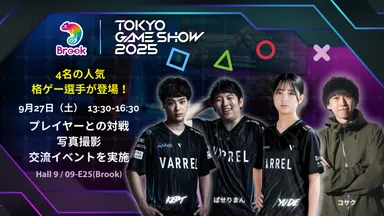 9月27日・28日限定開催！オールスター選手が来場、プレイヤーとの夢の対戦が実現！