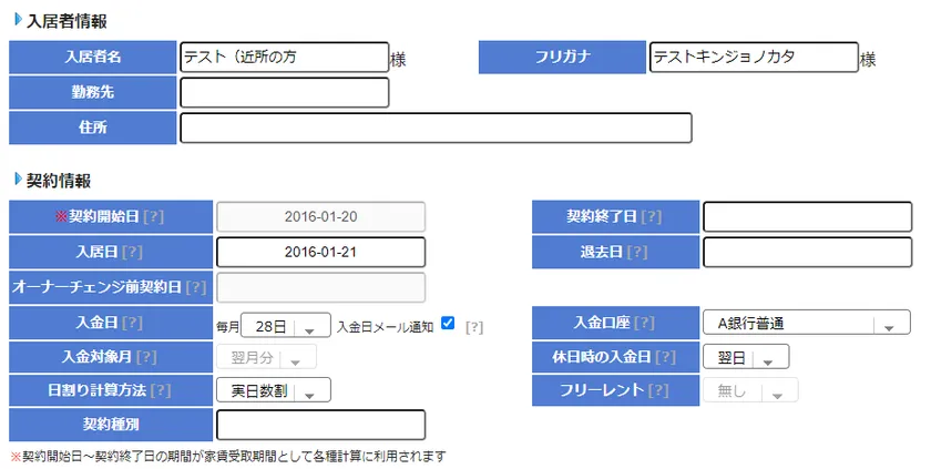 賃貸経営サポート機能