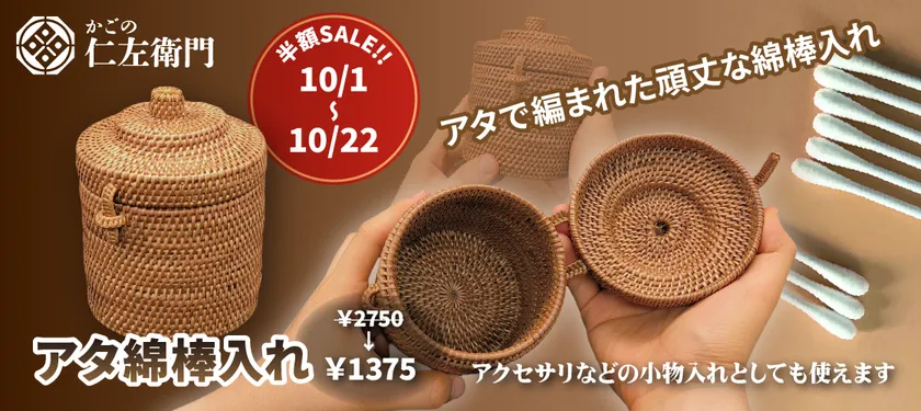 アタ綿棒入れのご紹介