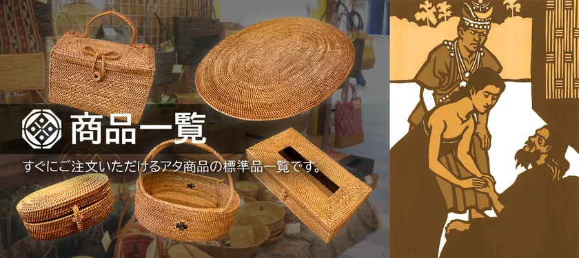 商品一覧ご紹介