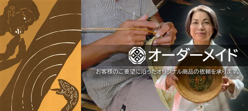 オーダーメイドのご案内