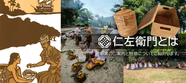 かごの仁左衛門のご紹介