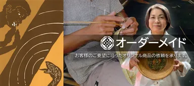 オーダーメイドのご案内