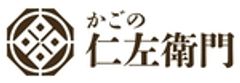 かごの仁左衛門のロゴ