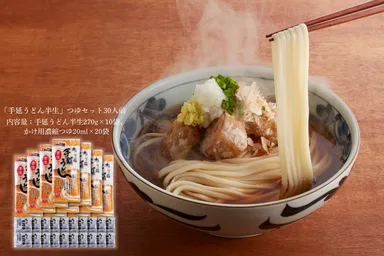 手延うどん半生　調理例