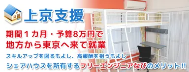 上京支援が充実