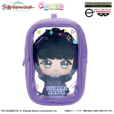 学園アイドルマスター ちびぐるみ＆ポーチセット 雨夜 燕(イメージ)