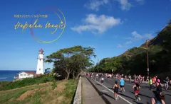 ハワイズハーフマラソンハパルア2026