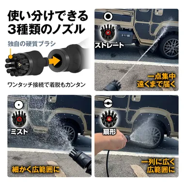 使い分けできる3種のノズル