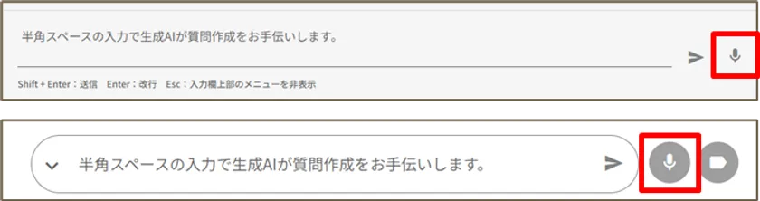 チャット画面上での音声入力機能