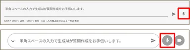 チャット画面上での音声入力機能