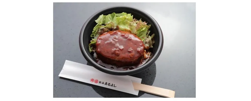 松阪牛専門店まるよし「ハンバーグ丼」