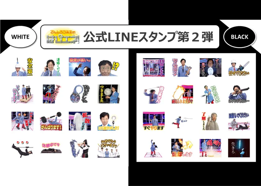 はぴエネ!公式LINEスタンプ第2弾