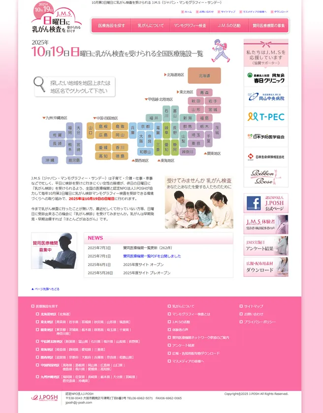 2025年サイト画像