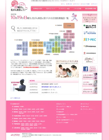 2025年サイト画像