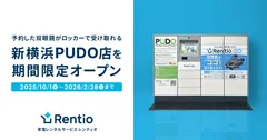 新横浜PUDO店 期間限定オープン