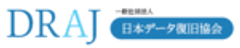 一般社団法人 日本データ復旧協会のロゴ