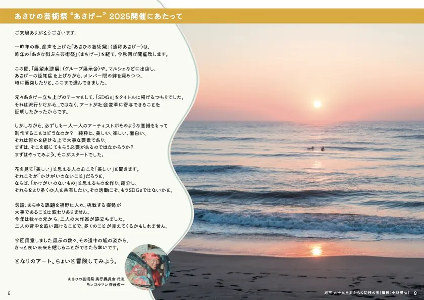 代表挨拶(2025公式ガイドブックより・以下同)