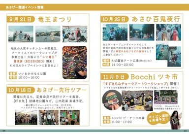 10月25日オープニングイベントにて「あさひ百鬼夜行』開催。お化け仮装イベント。