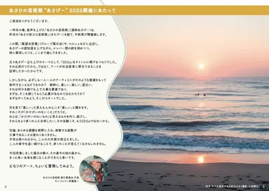 代表挨拶(2025公式ガイドブックより・以下同)