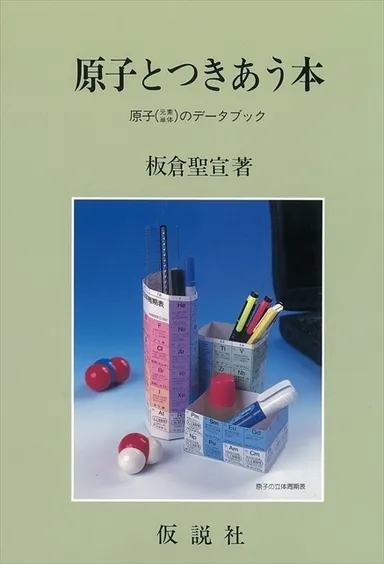 基となった書籍